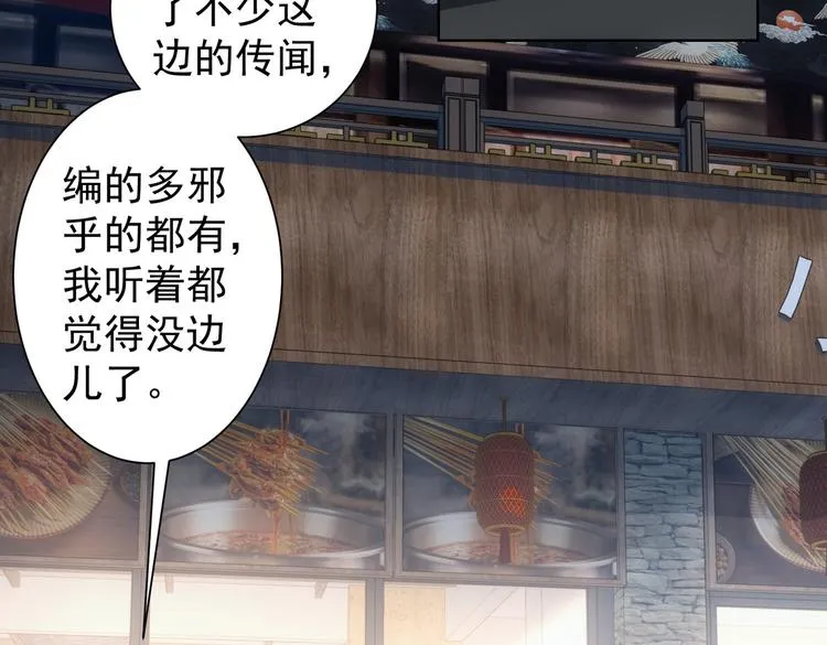 第80话 鬼事连篇 第73页