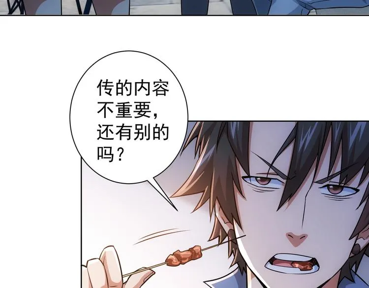 第80话 鬼事连篇 第75页