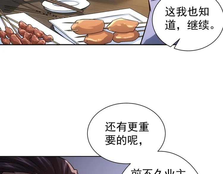 第80话 鬼事连篇 第78页