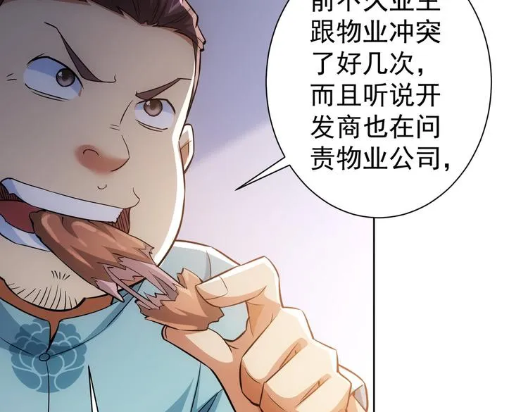 第80话 鬼事连篇 第79页