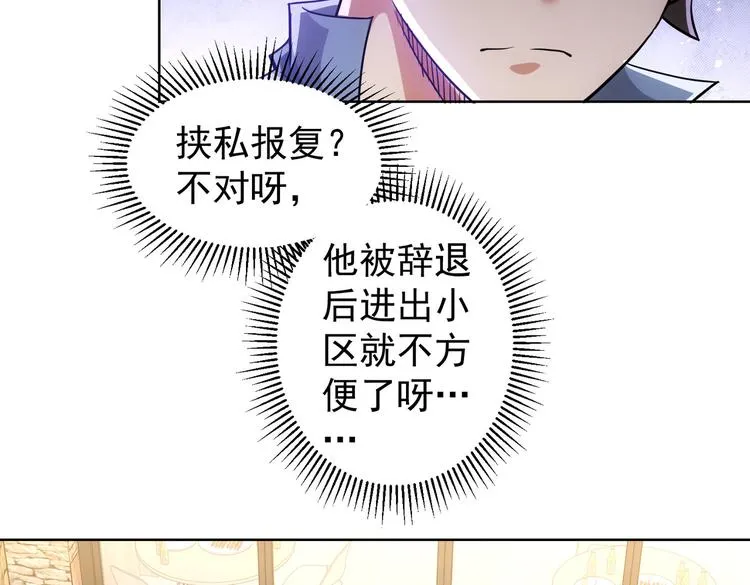 第80话 鬼事连篇 第81页