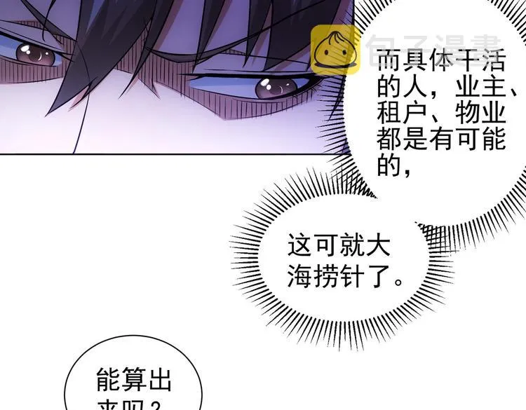 第80话 鬼事连篇 第86页