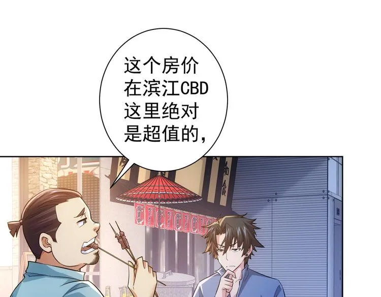 第80话 鬼事连篇 第90页