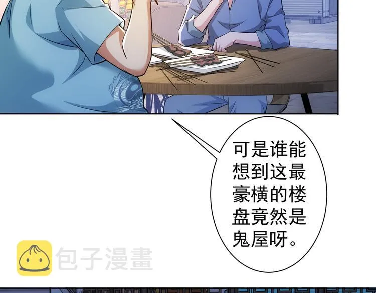 第80话 鬼事连篇 第91页