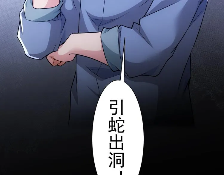 第80话 鬼事连篇 第102页