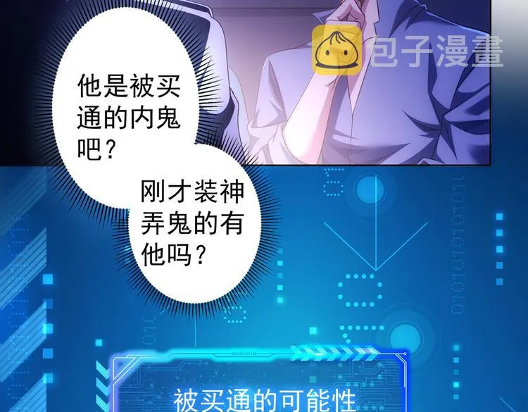 第83话 监控室 第6页