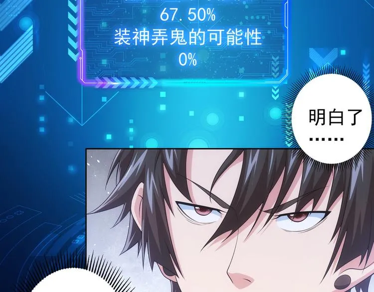 第83话 监控室 第7页