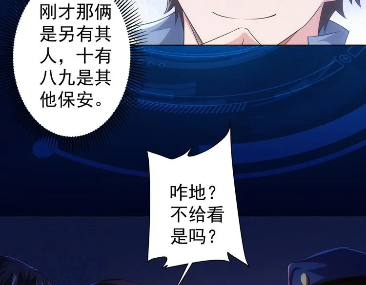 第83话 监控室 第8页