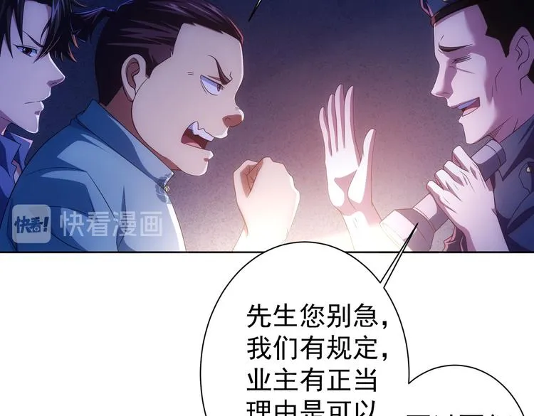 第83话 监控室 第9页