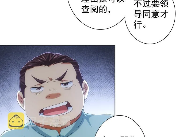 第83话 监控室 第10页