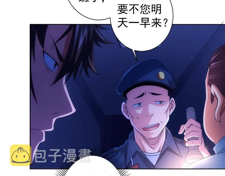 第83话 监控室 第12页