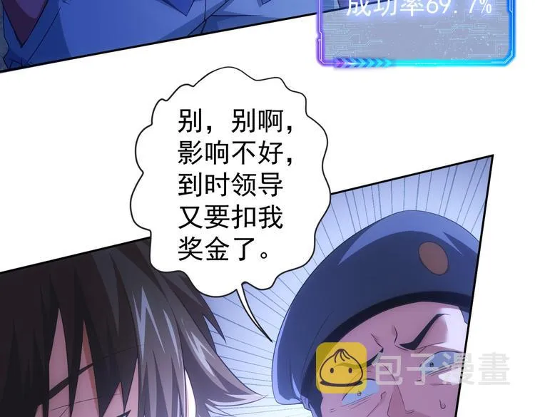 第83话 监控室 第17页