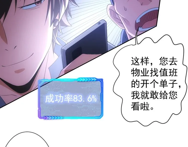 第83话 监控室 第18页