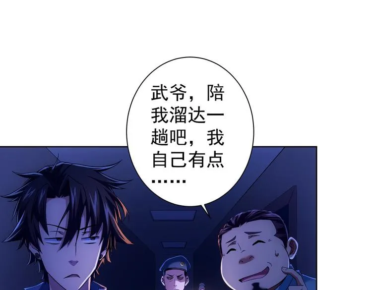 第83话 监控室 第21页