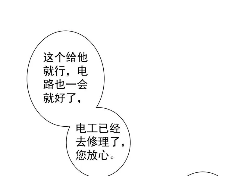 第83话 监控室 第24页