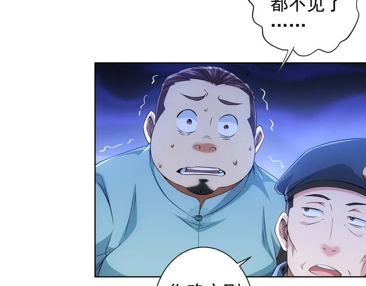 第83话 监控室 第32页