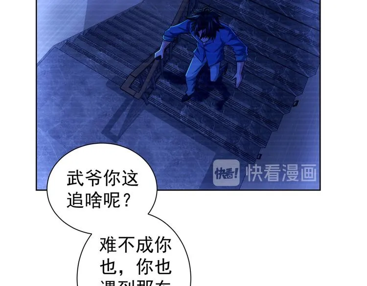 第83话 监控室 第38页