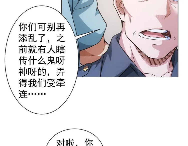 第83话 监控室 第41页