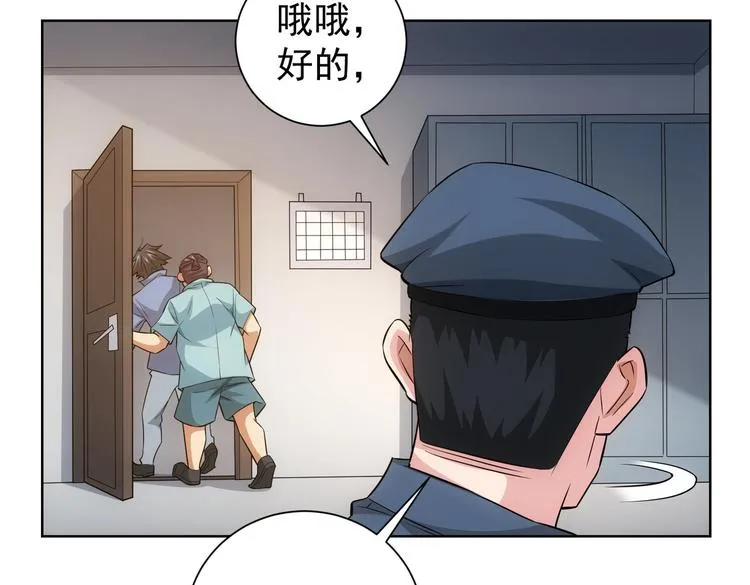 第83话 监控室 第45页
