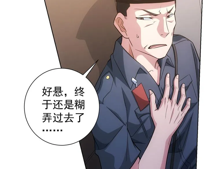 第83话 监控室 第49页
