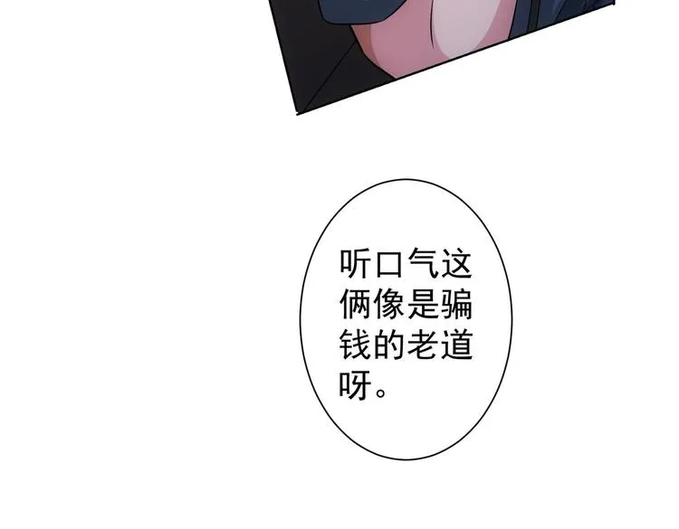 第83话 监控室 第50页