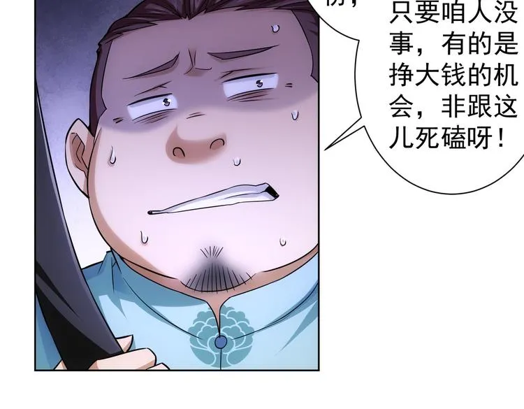 第83话 监控室 第56页