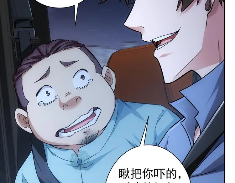 第83话 监控室 第59页