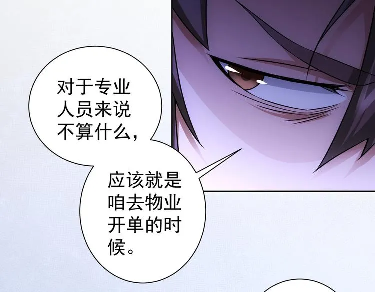 第83话 监控室 第62页