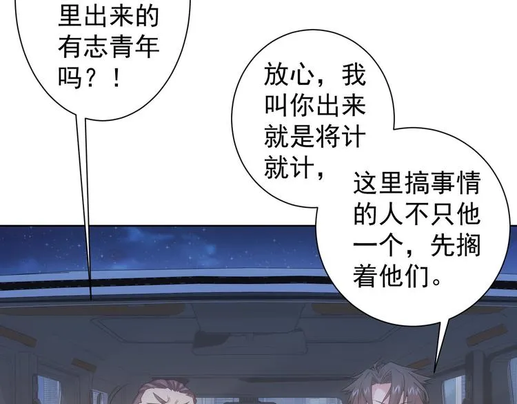 第83话 监控室 第70页