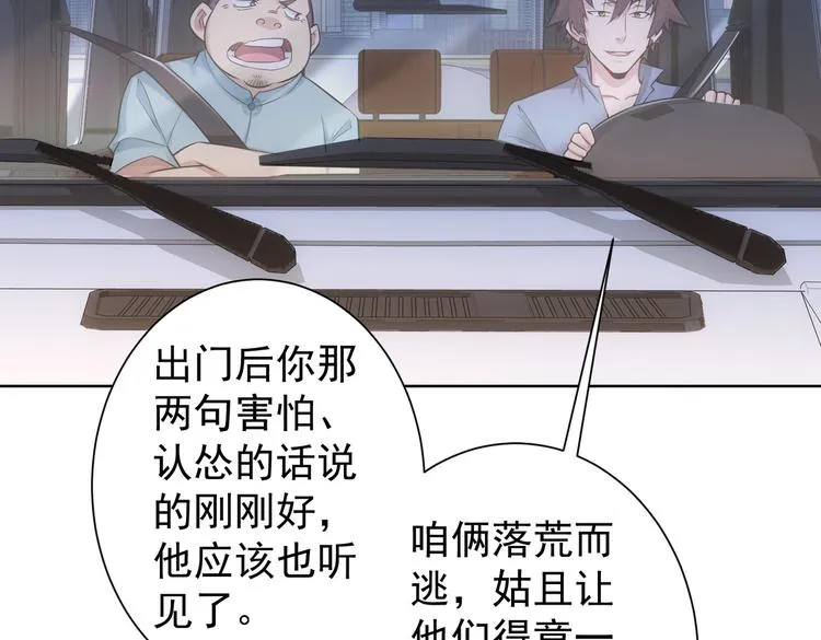 第83话 监控室 第71页