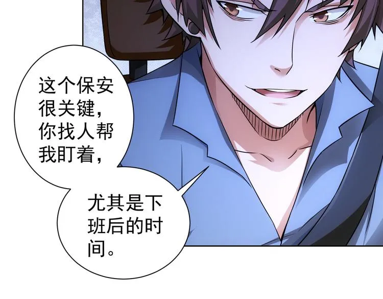 第83话 监控室 第73页