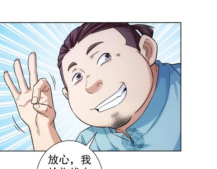 第83话 监控室 第74页