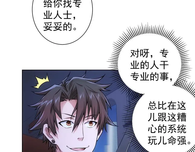 第83话 监控室 第75页