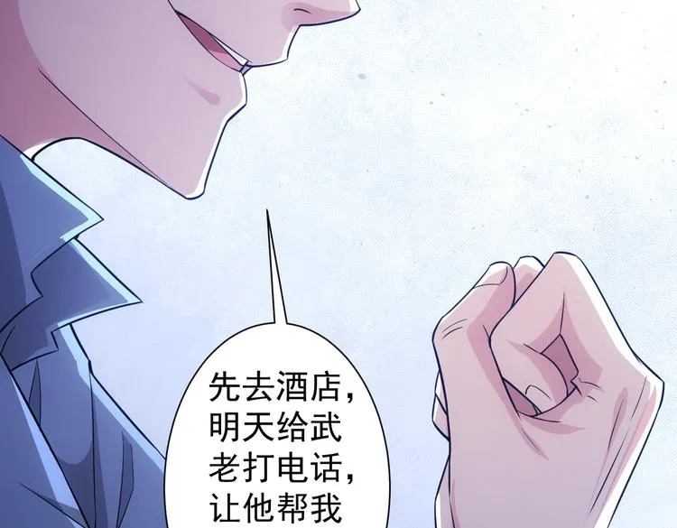 第83话 监控室 第80页
