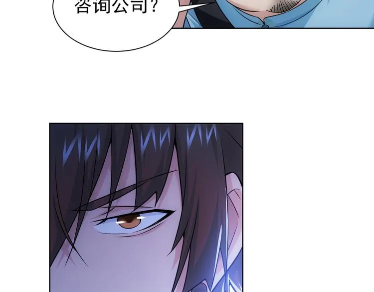 第83话 监控室 第82页