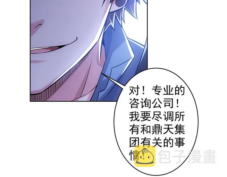 第83话 监控室 第83页