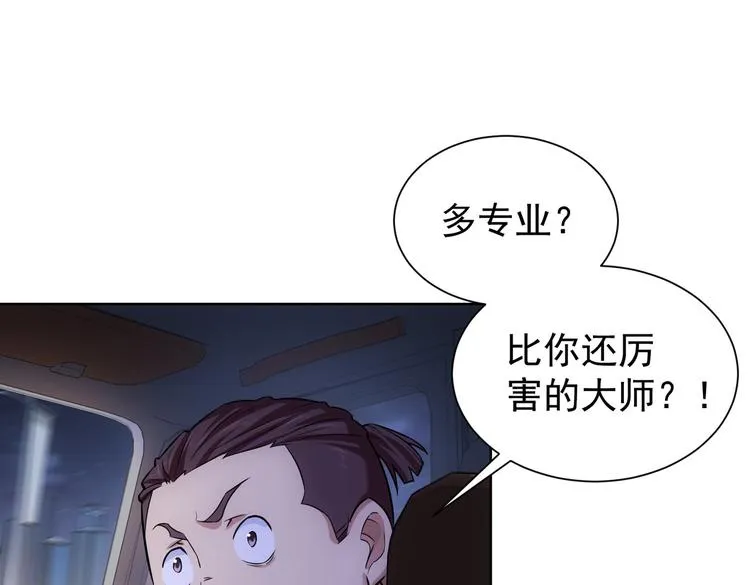 第84话 群狼环伺 第5页