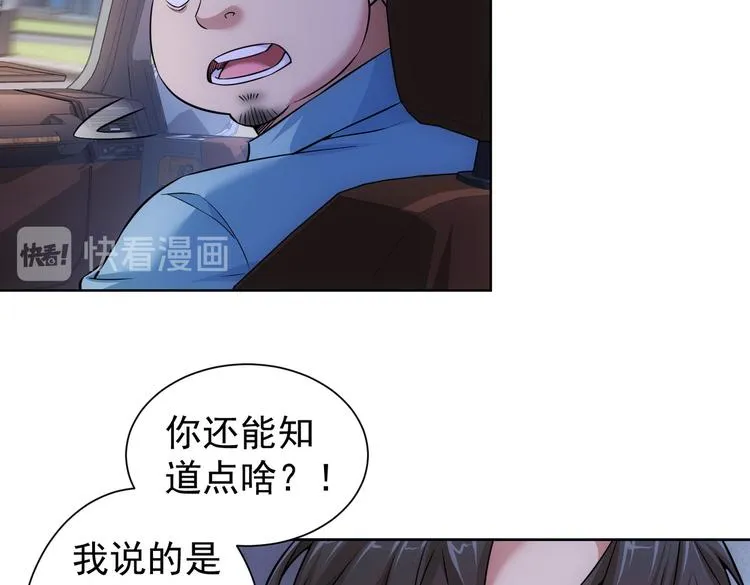 第84话 群狼环伺 第6页