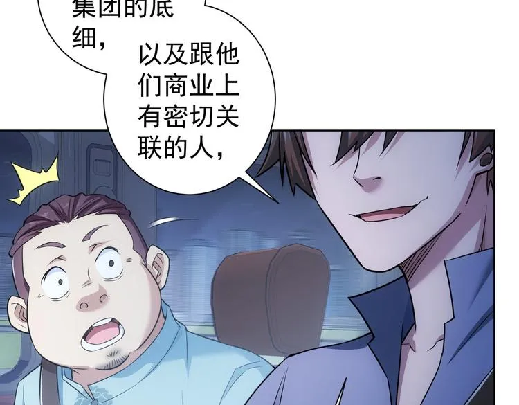 第84话 群狼环伺 第8页