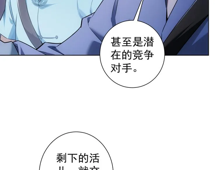 第84话 群狼环伺 第9页