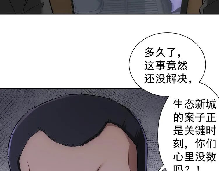 第84话 群狼环伺 第17页