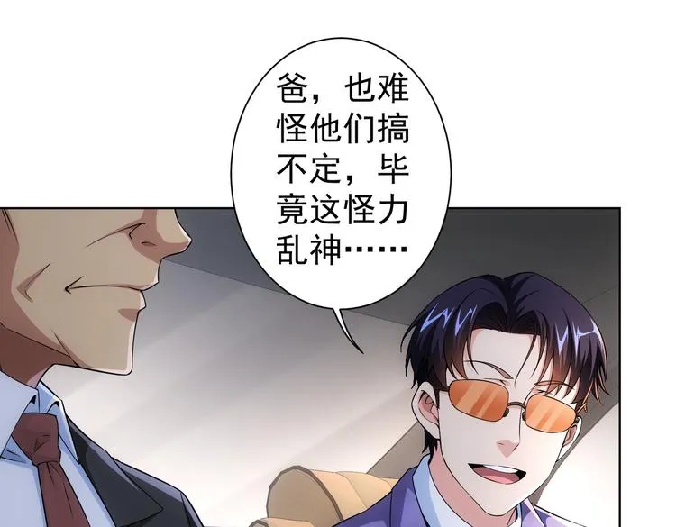 第84话 群狼环伺 第21页