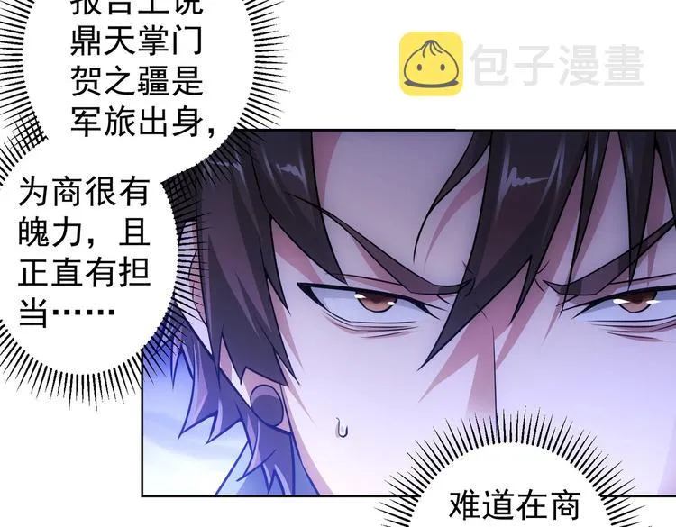 第84话 群狼环伺 第43页
