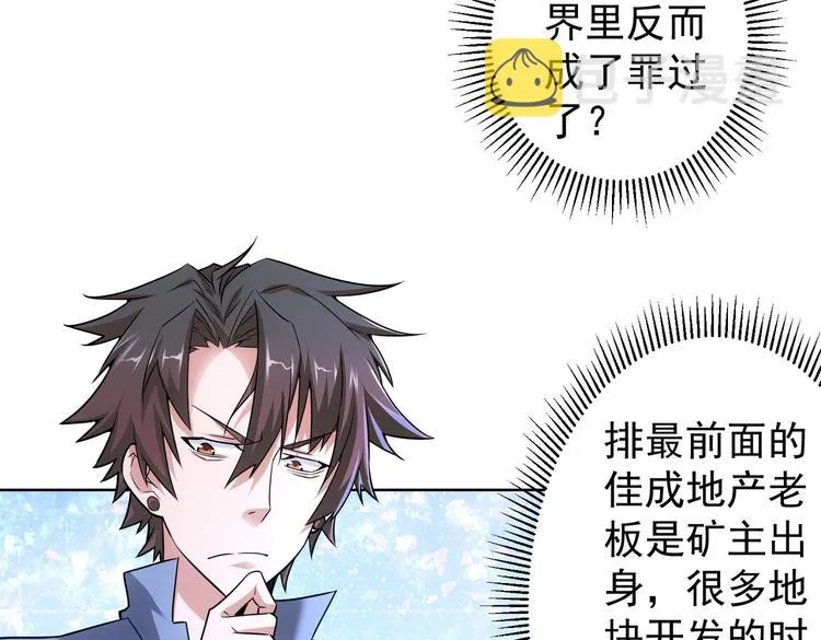 第84话 群狼环伺 第44页