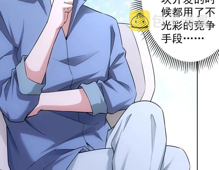 第84话 群狼环伺 第45页