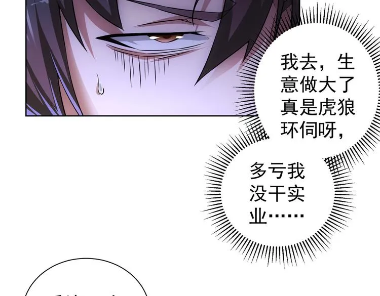 第84话 群狼环伺 第47页