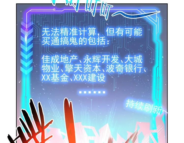 第84话 群狼环伺 第50页