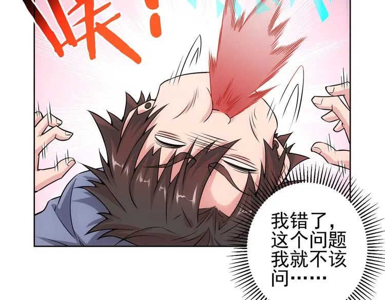 第84话 群狼环伺 第51页