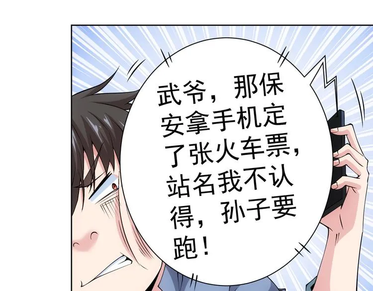 第84话 群狼环伺 第56页