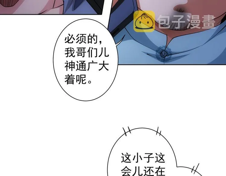 第84话 群狼环伺 第59页
